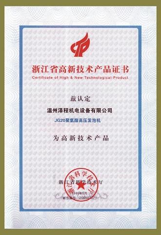 Certificate of High Tech product.jpg